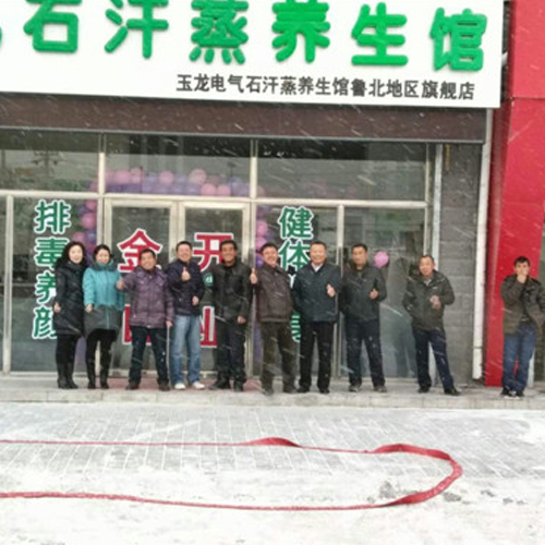 熱烈祝賀中威內蒙古扎魯特旗電氣石養生館開業典禮暨能量養生招