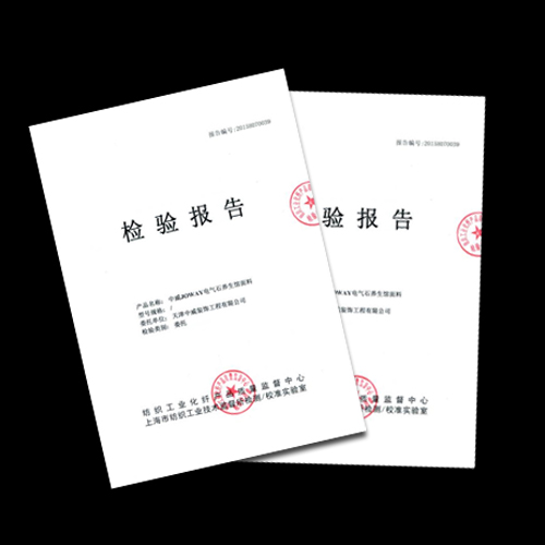 產品檢驗報告匯編