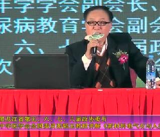 張韜玉教授講解《新材料電氣石與人類健康》