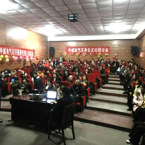 河北省蠡縣新館開業暨中威電氣石自然能量養生研討會成功召開