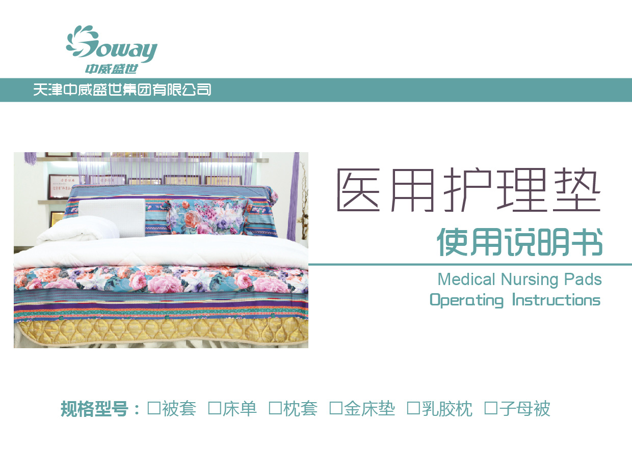 護理墊說明書-02_02.jpg