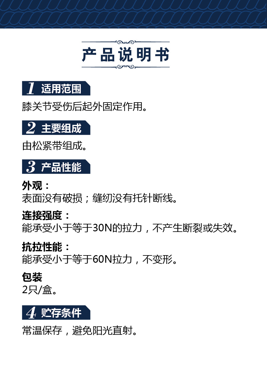 護(hù)膝說明書-02_01.jpg